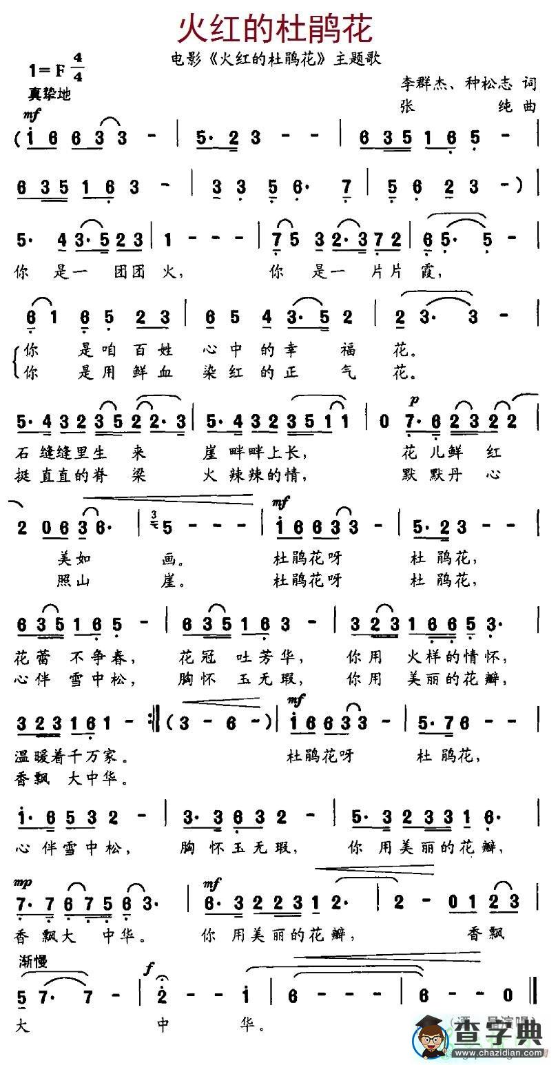 火红的杜鹃花简谱谭晶火红的杜鹃花简谱