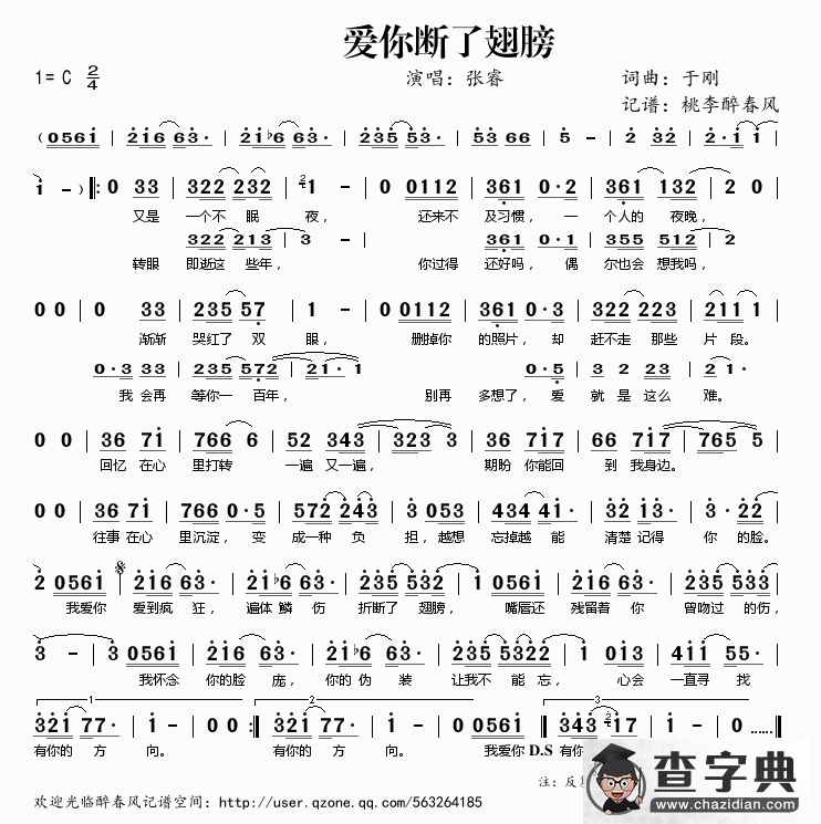 爱你断了翅膀简谱