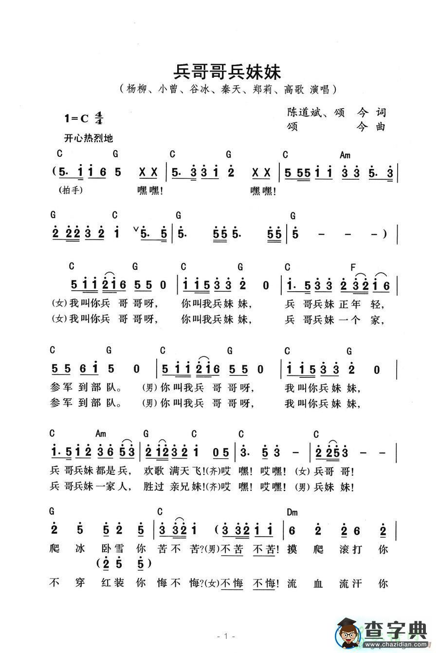 兵哥哥兵妹妹简谱