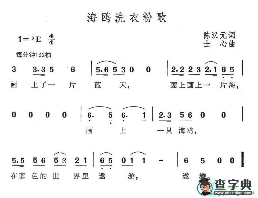 海鸥洗衣粉歌简谱