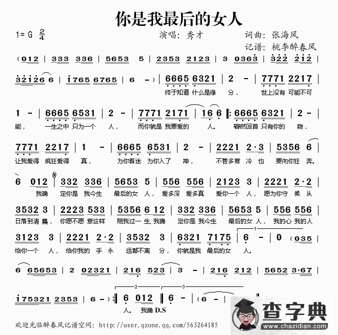你是我最后的女人简谱