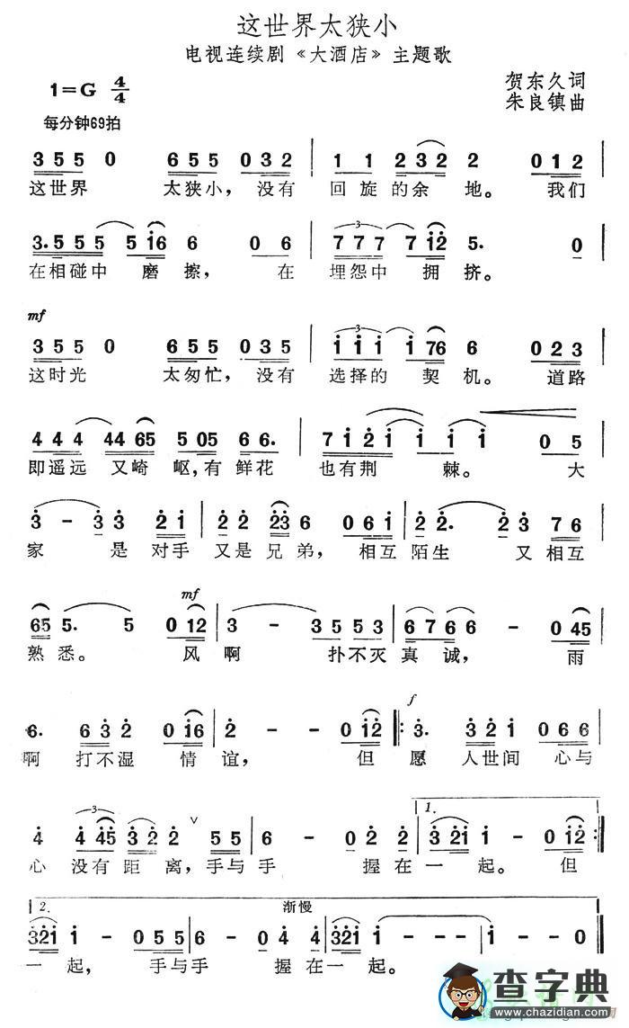 这世界太狭小简谱