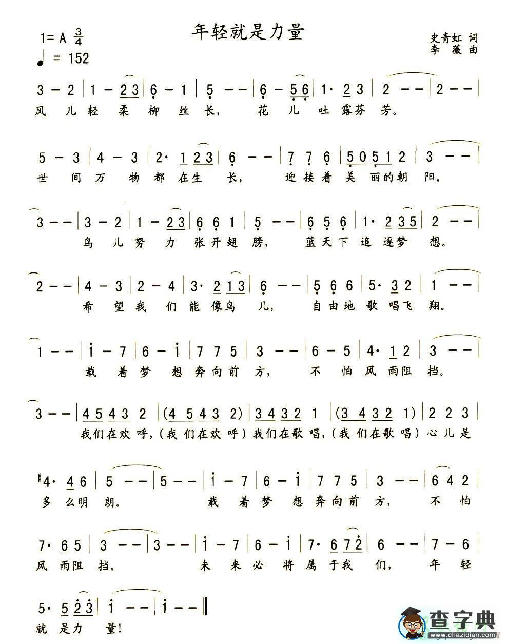 年轻就是力量简谱