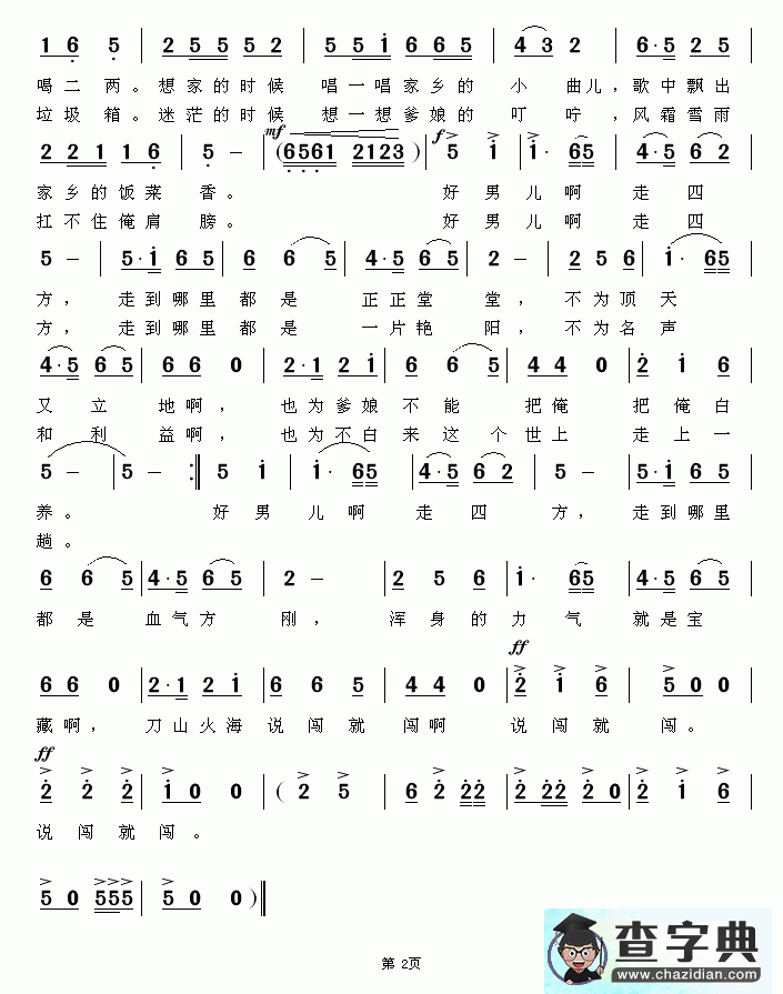 好男儿走四方简谱