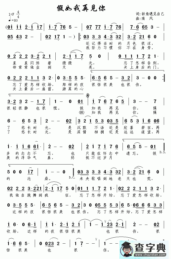假如我再见你简谱