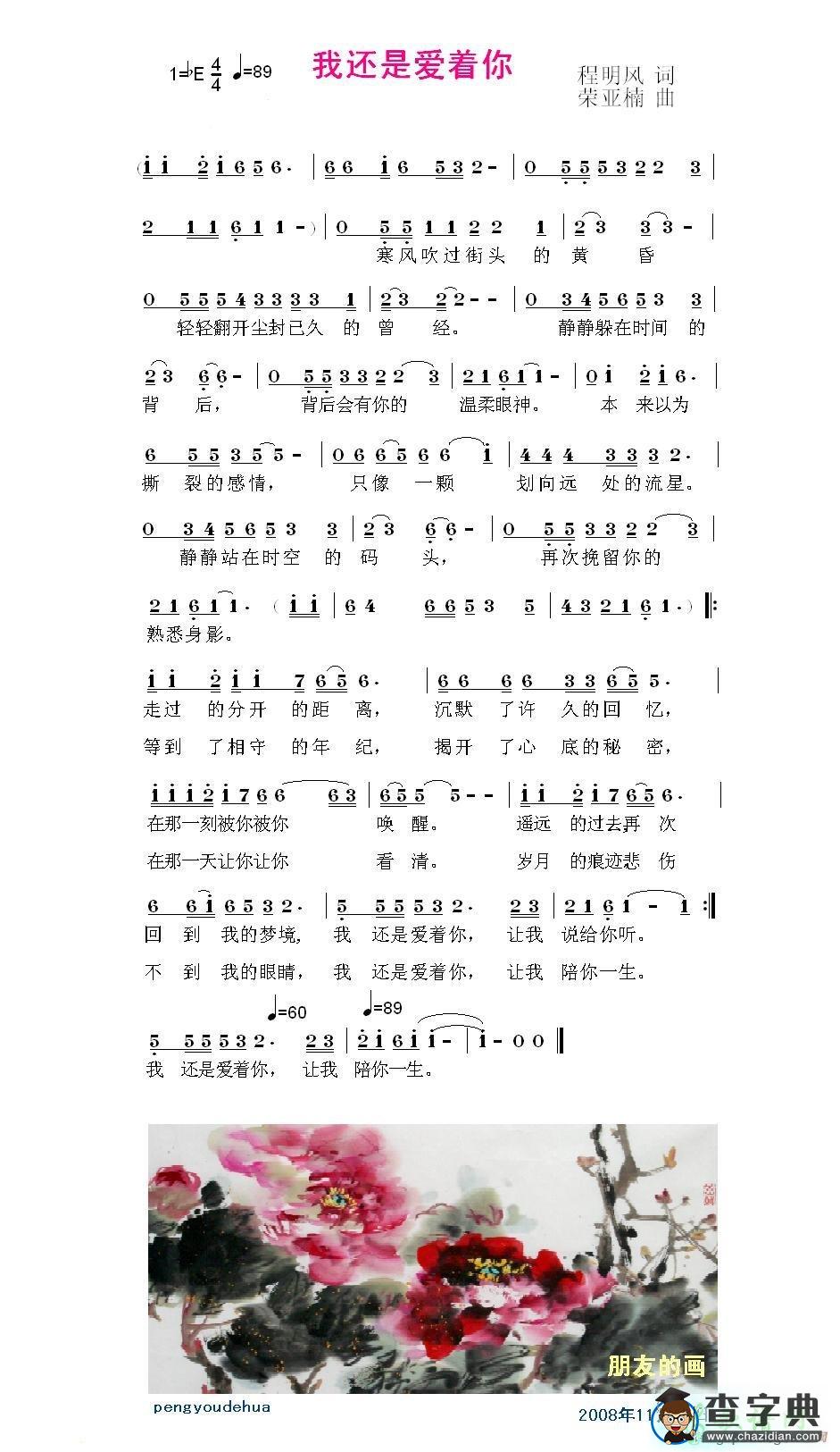 我还是爱着你简谱