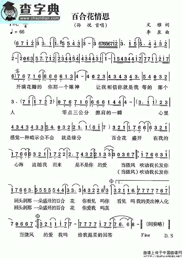 百合花情思简谱孙悦百合花情思简谱