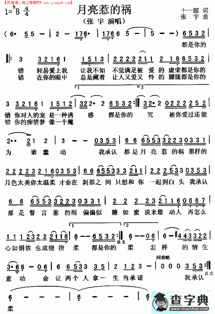 月亮惹的祸简谱_张宇月亮惹的祸简谱