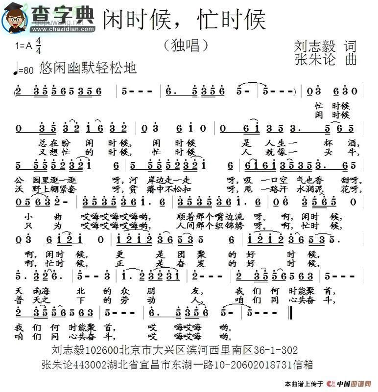 闲时候，忙时候简谱