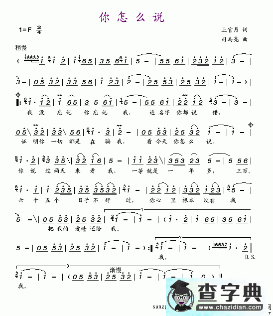 你怎么说简谱邓丽君你怎么说简谱