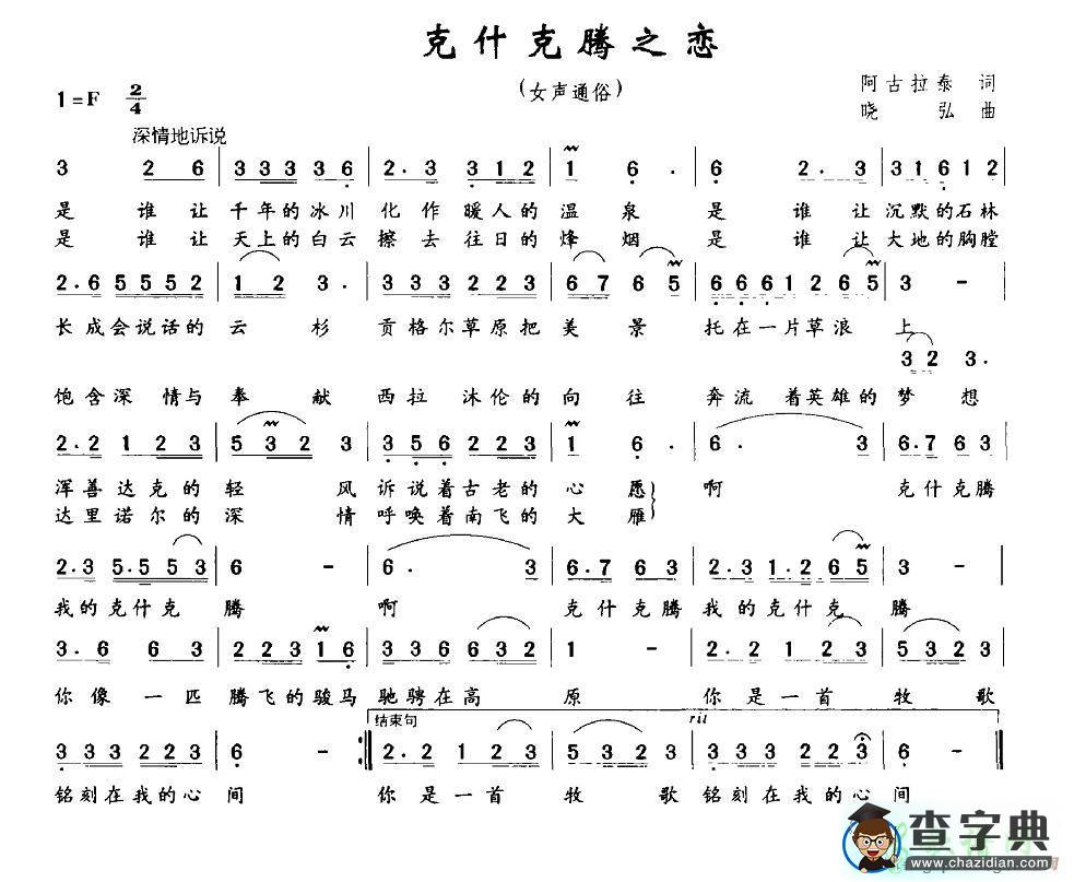 克什克腾之恋简谱