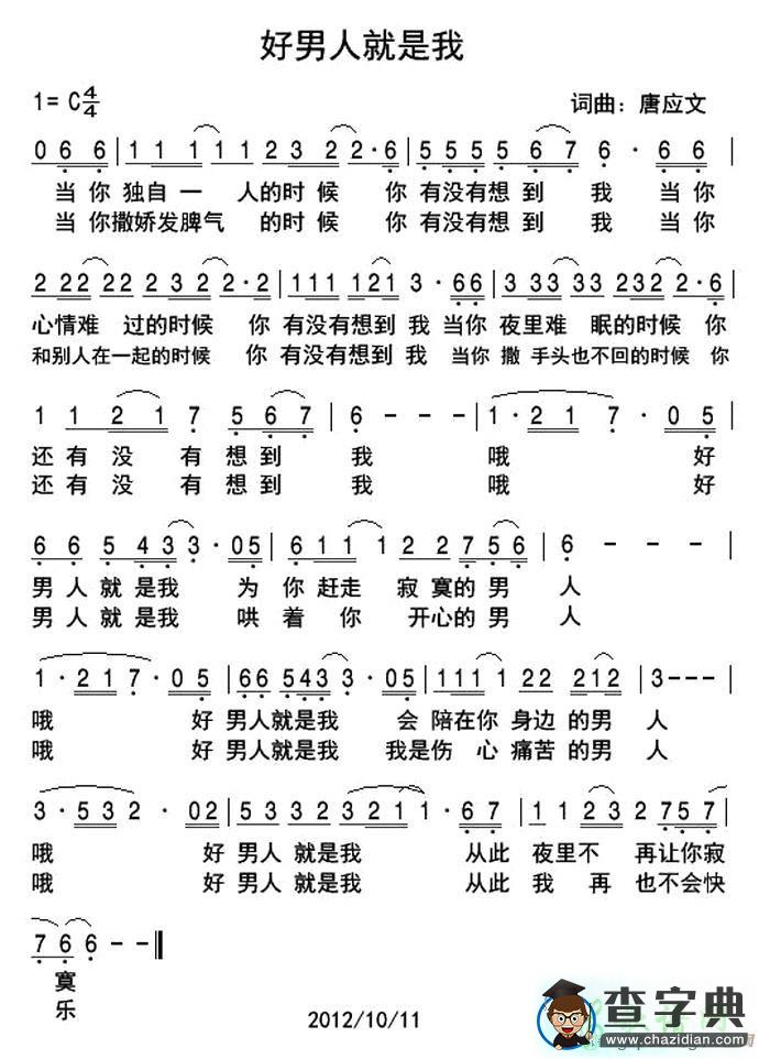 好男人就是我简谱