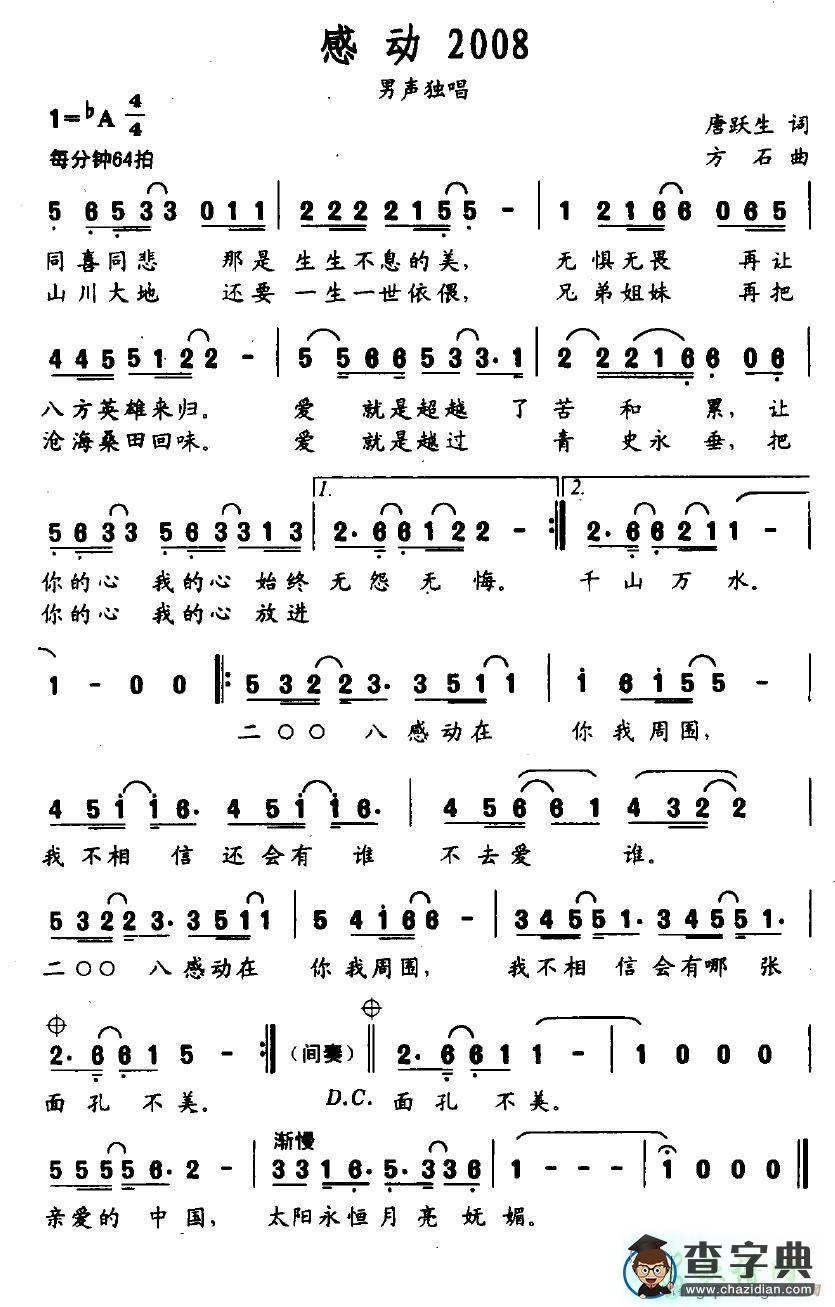 感动2008简谱