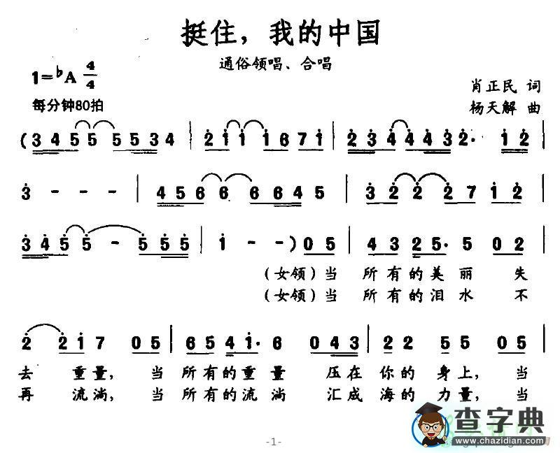 挺住，我的中国简谱