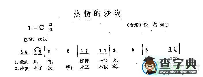 热情的沙漠简谱_羽泉热情的沙漠曲谱