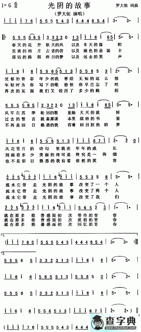 光阴的故事简谱_光阴的故事曲谱下载