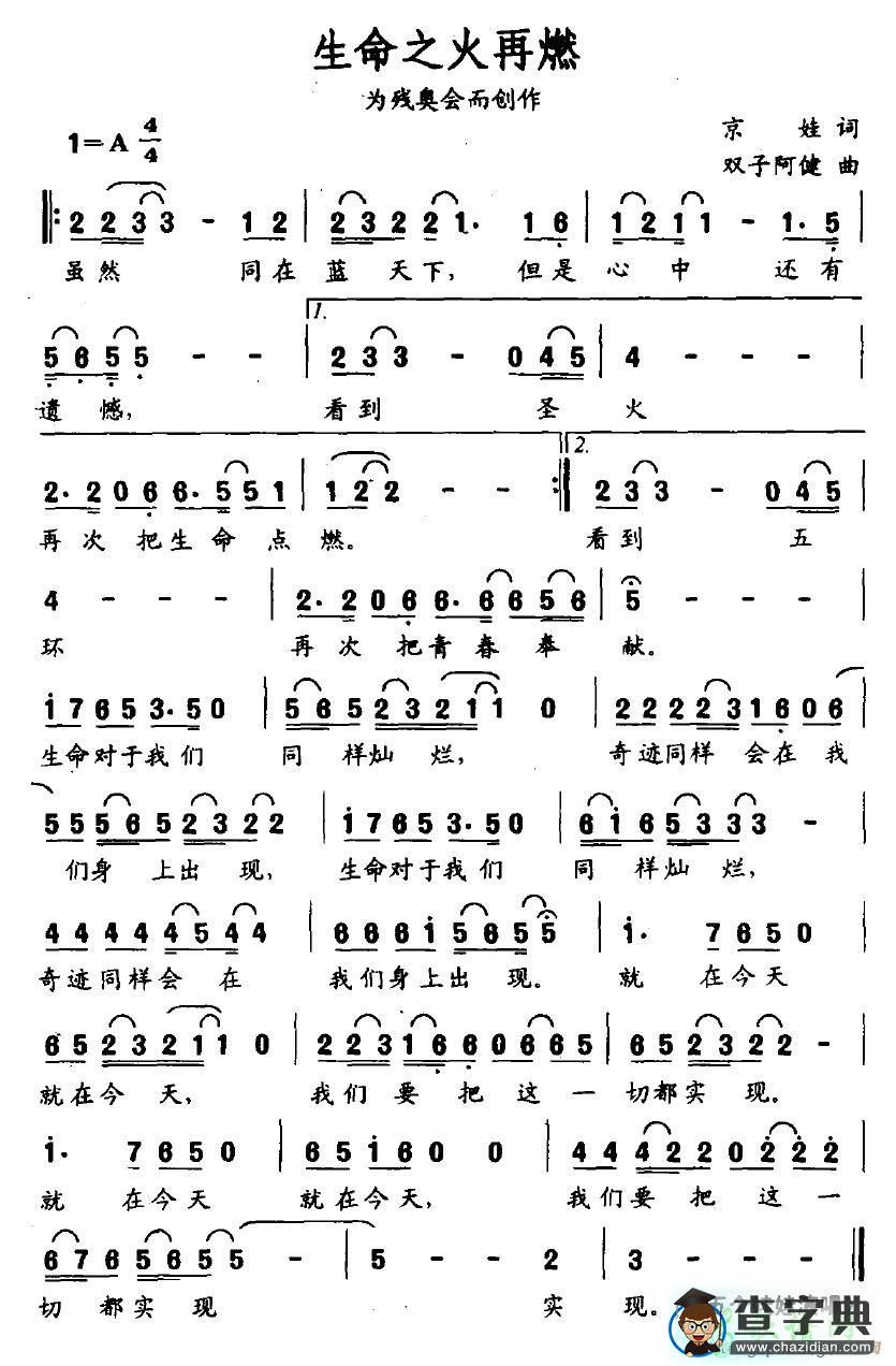 生命之火再燃简谱