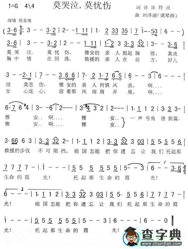 莫哭泣莫忧伤简谱