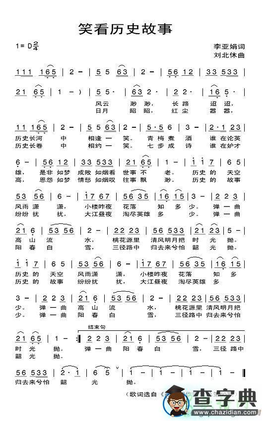 笑看历史故事简谱