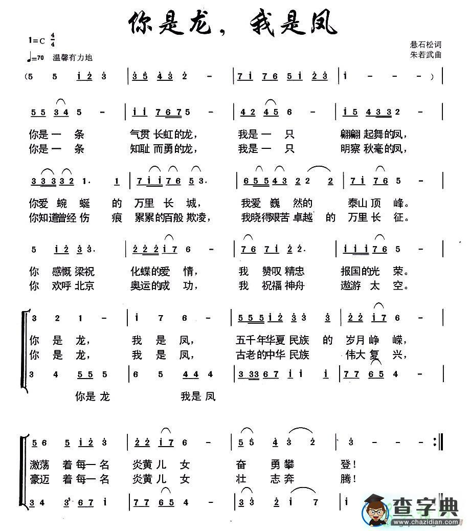 你是龙，我是凤简谱