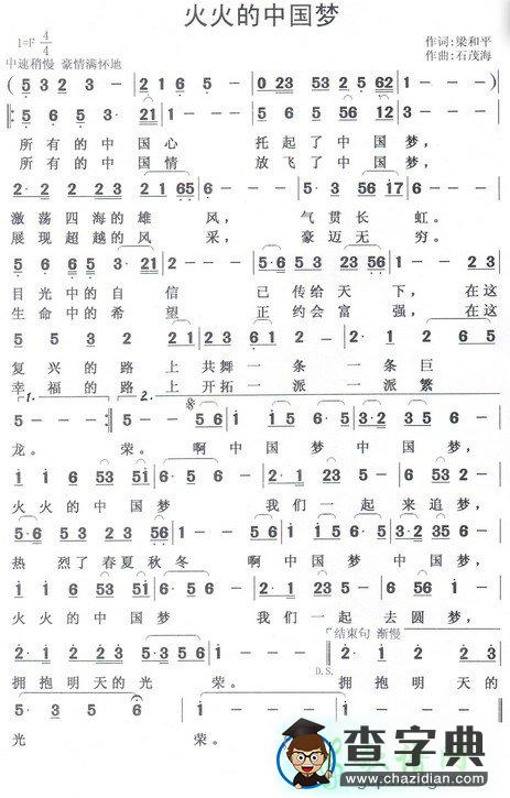 火火的中国梦简谱