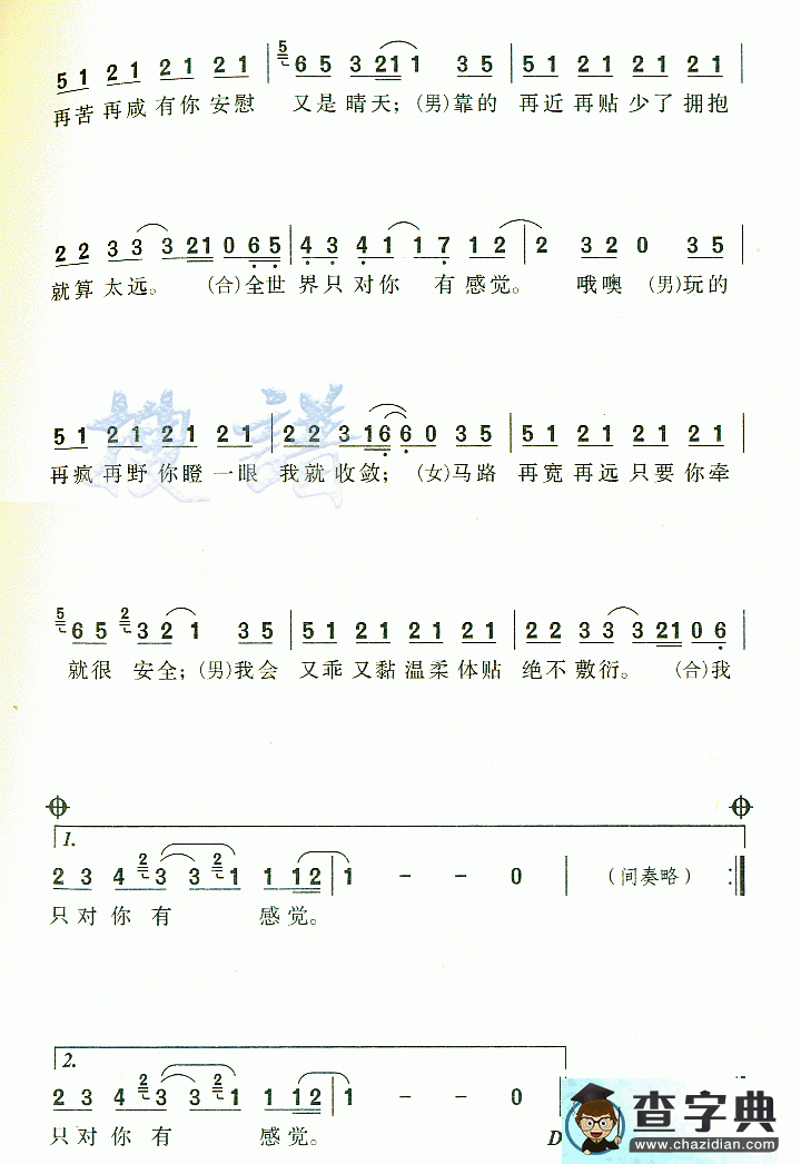 只对你有感觉简谱_飞轮海只对你有感觉曲谱下载