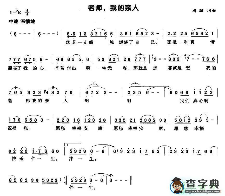 老师，我的亲人简谱