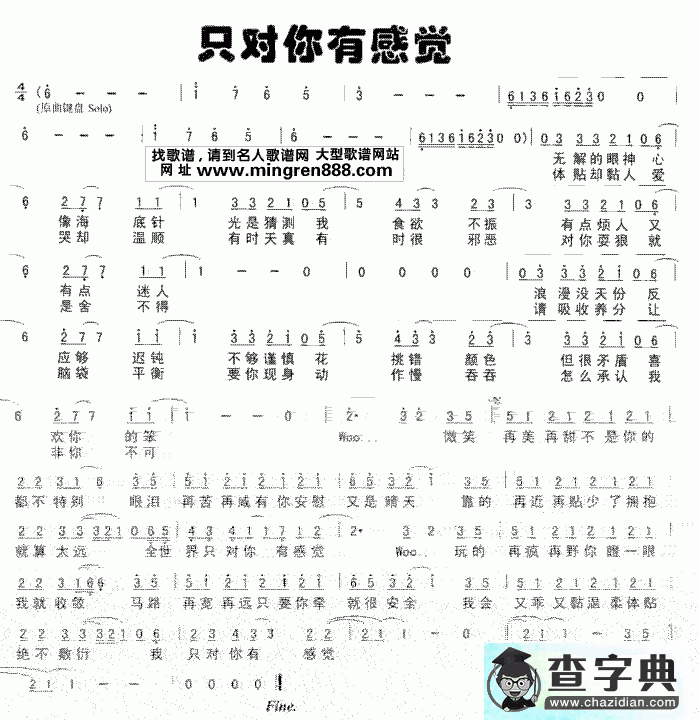 只对你有感觉简谱_飞轮海只对你有感觉曲谱下载