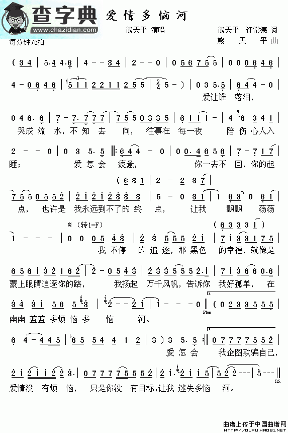 爱情多恼河简谱熊天平爱情多恼河简谱