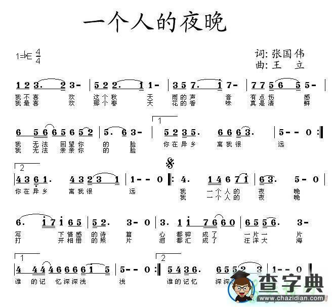 一个人的夜晚简谱