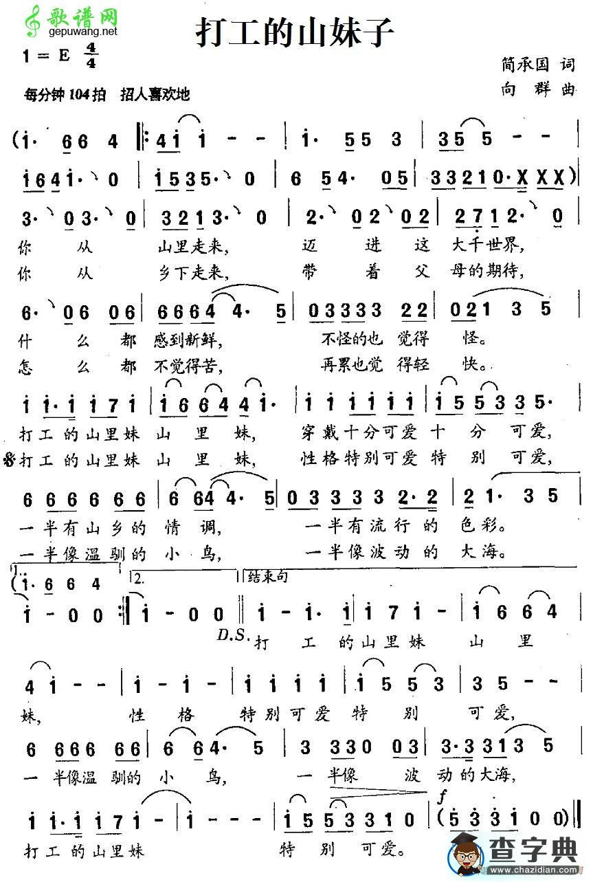 打工的山妹子简谱