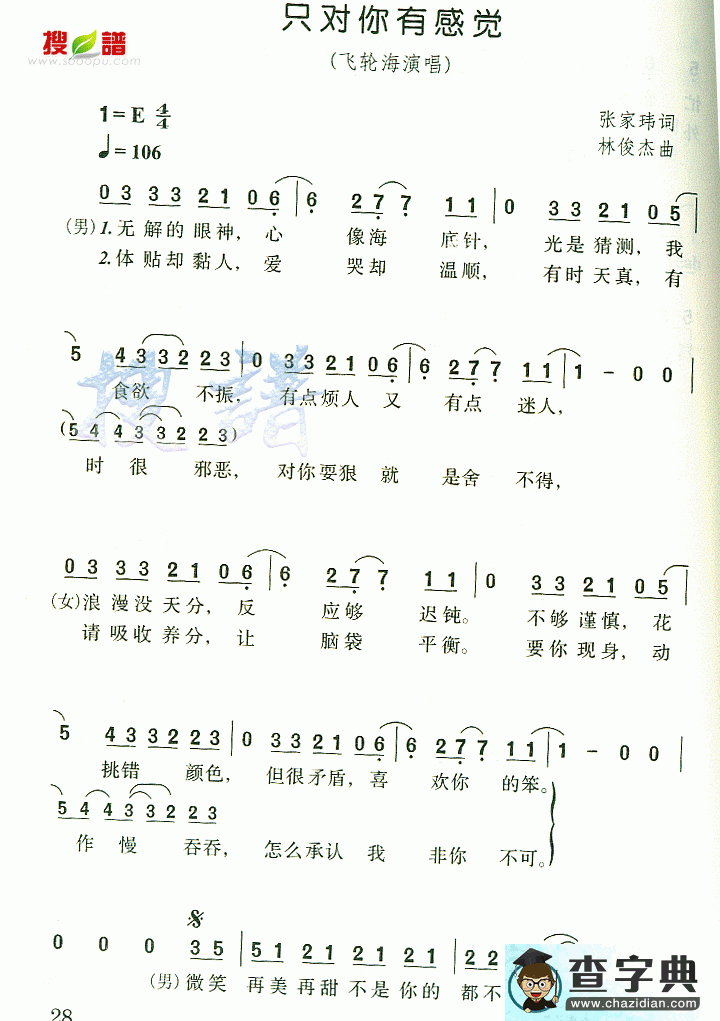 只对你有感觉简谱_飞轮海只对你有感觉曲谱下载