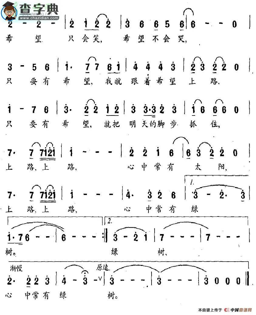 跟着希望上路简谱