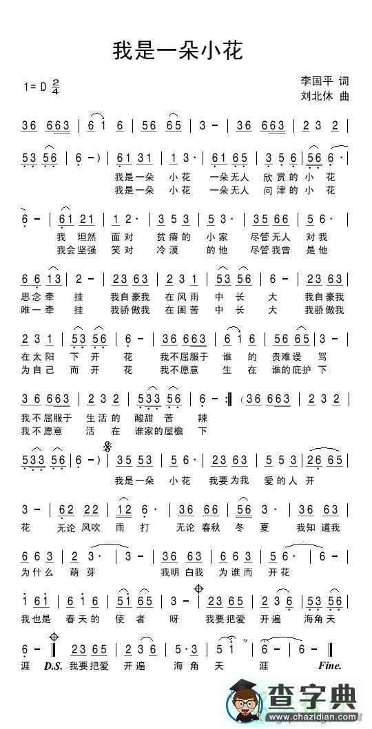 我是一朵小花简谱