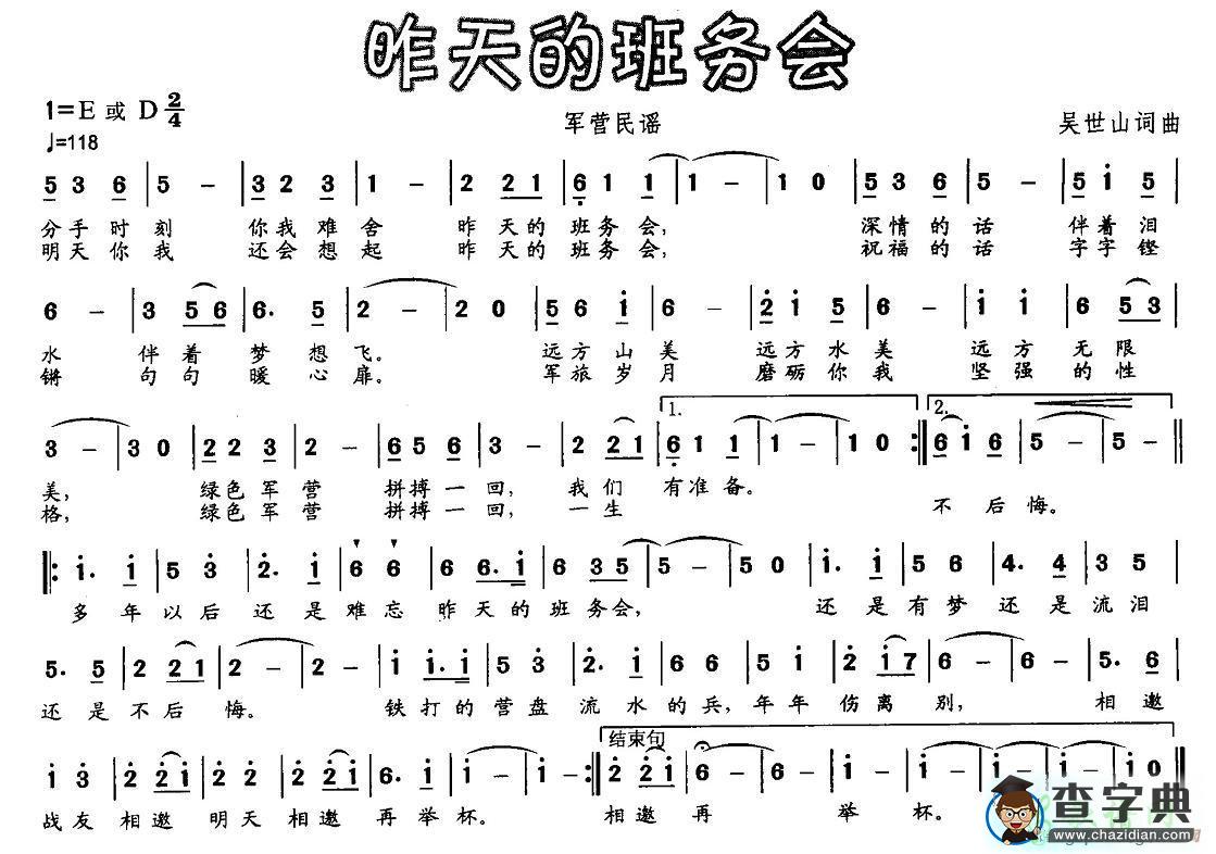 昨天的班务会简谱