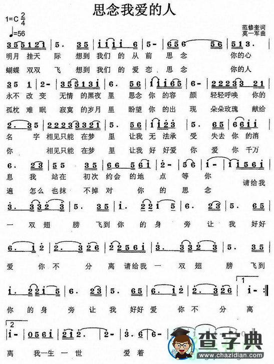 思念我爱的人简谱