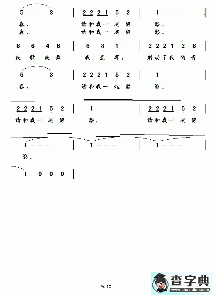 别动 我的青春简谱