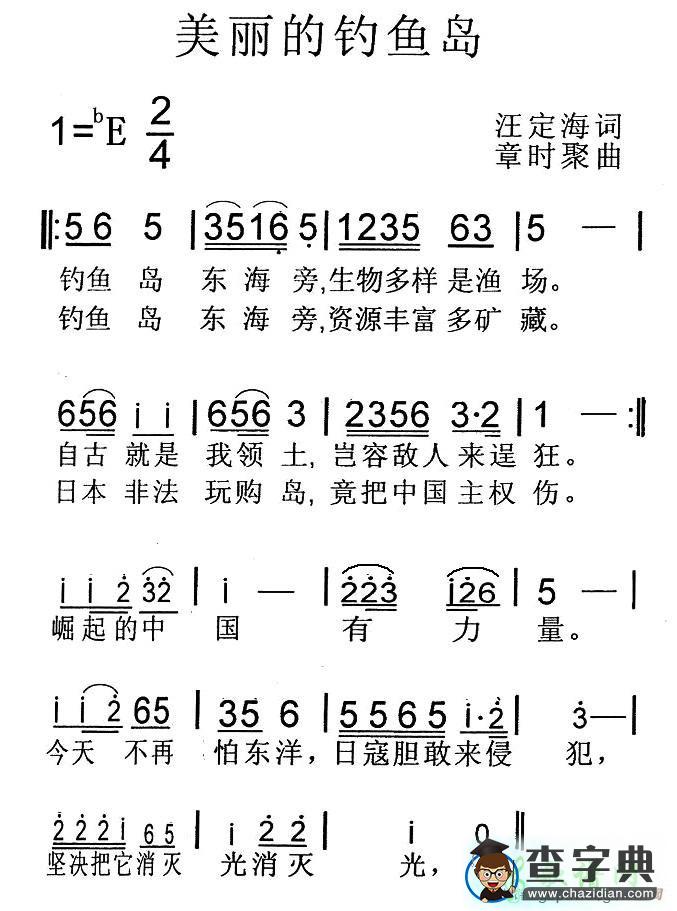 美丽的钓鱼岛简谱