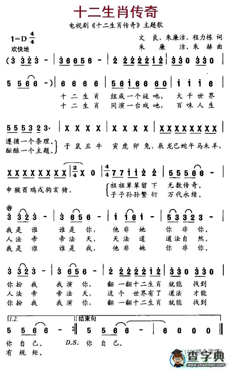 十二生肖传奇简谱1983组合十二生肖传奇简谱