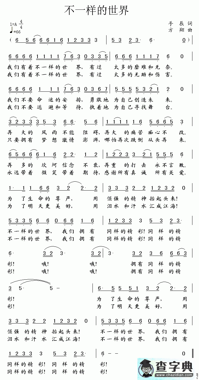不一样的世界简谱