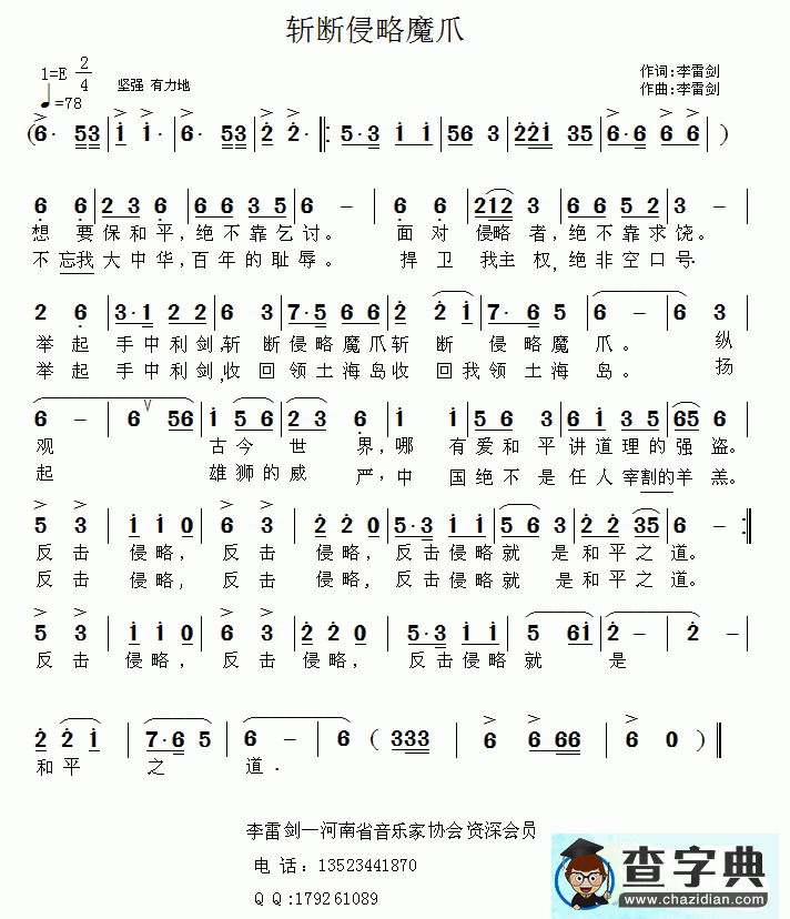 斩断侵略魔爪简谱