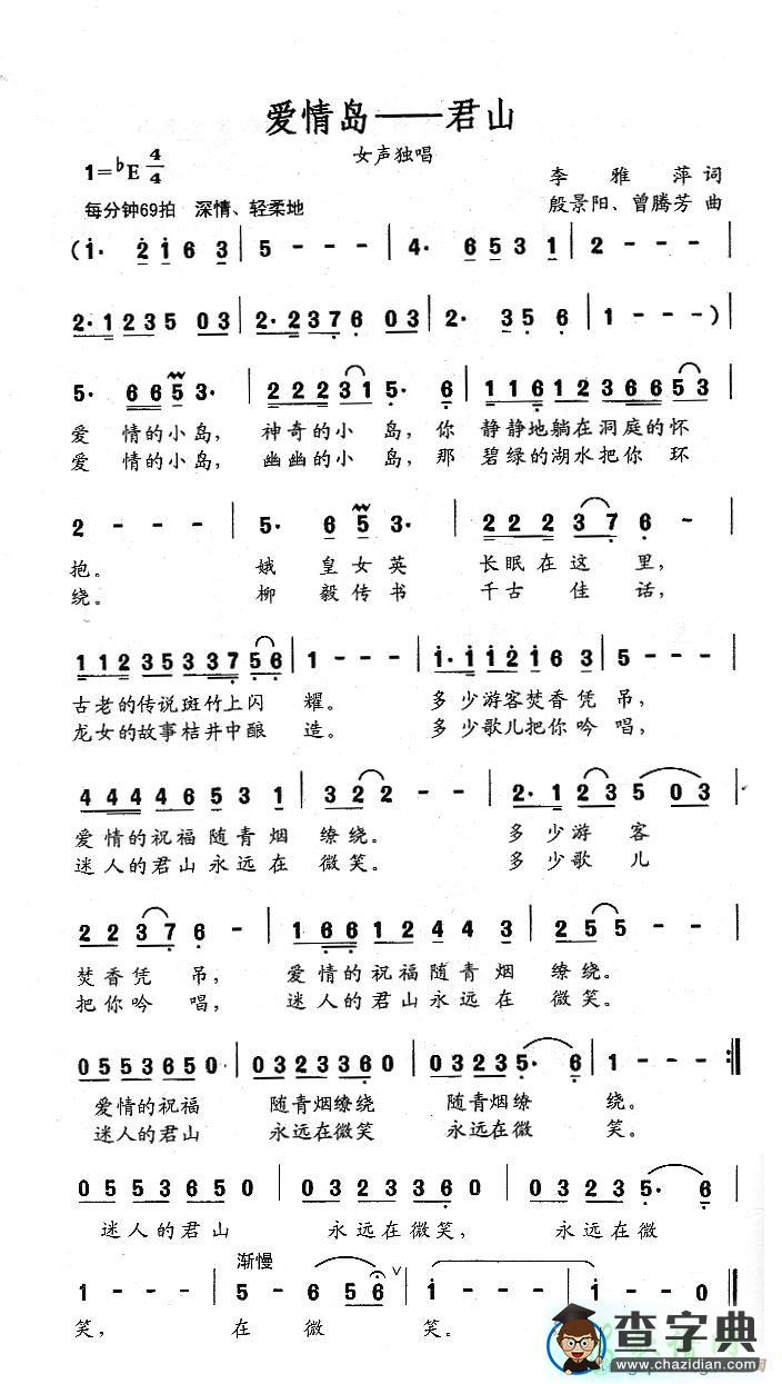 爱情岛—君山简谱