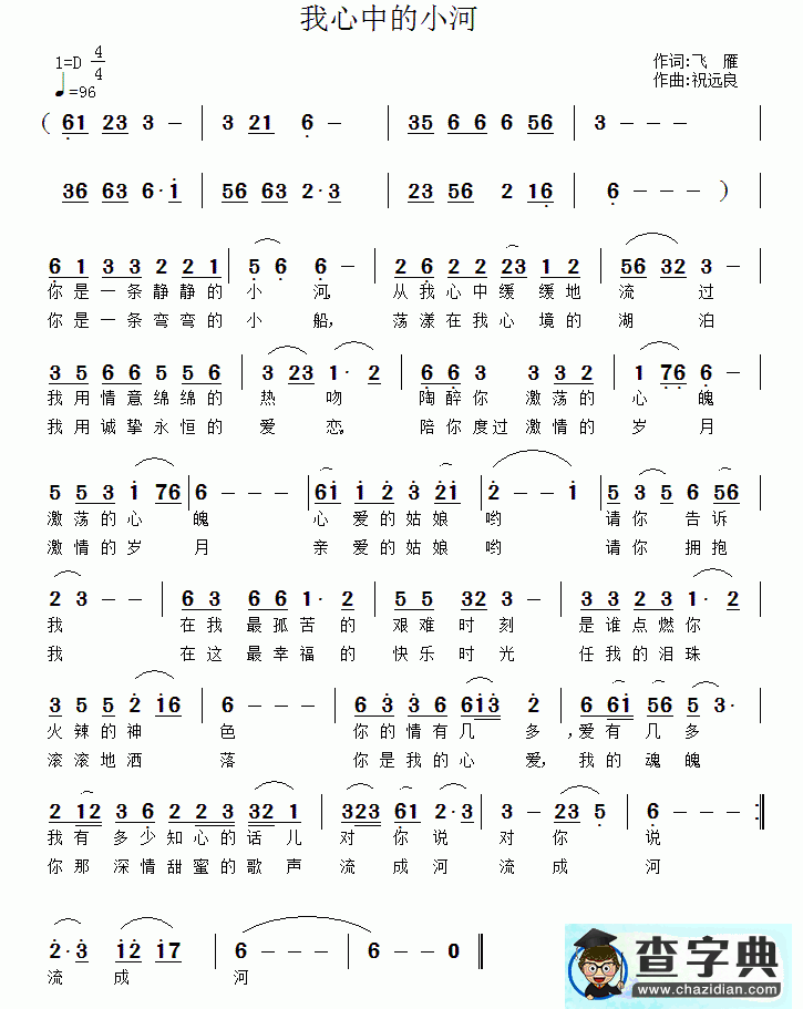 我心中的小河简谱
