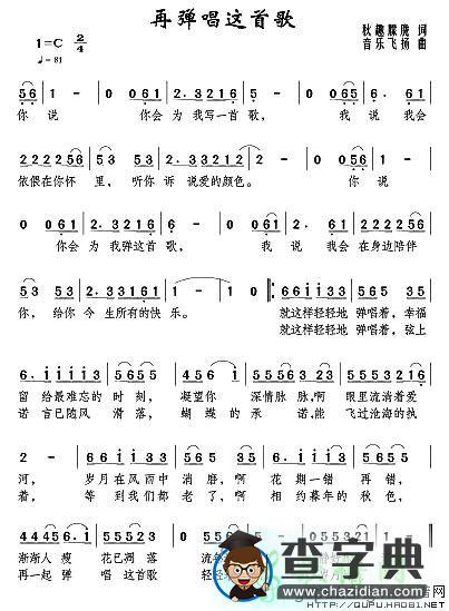 再弹唱这首歌简谱
