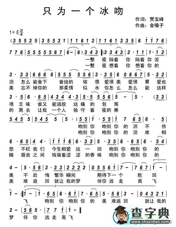 只为一个冰吻简谱
