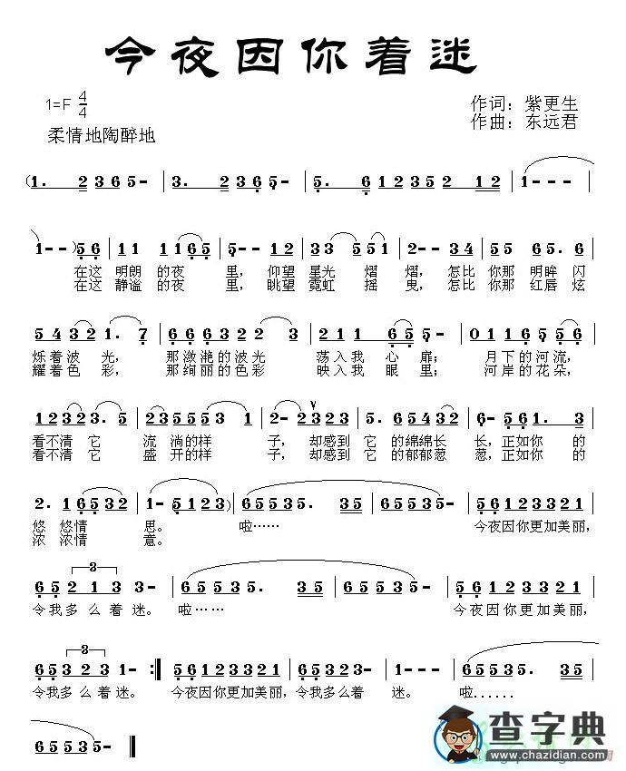 今夜因你着迷简谱