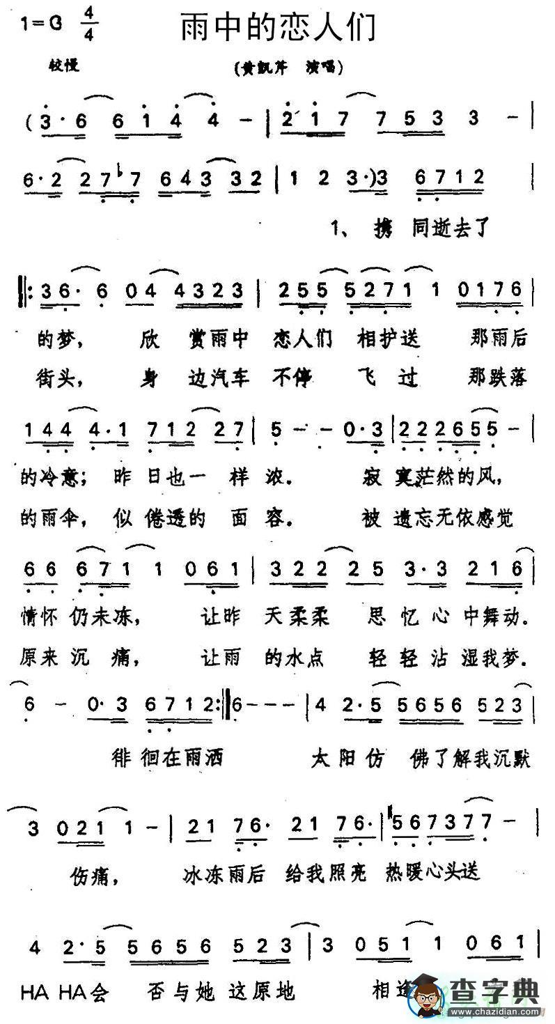 雨中的恋人们简谱黄凯芹雨中的恋人们简谱