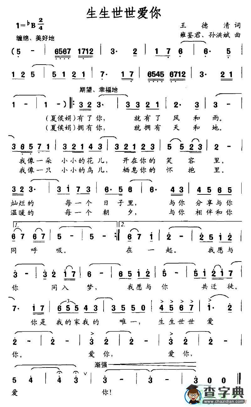 生生世世爱你简谱