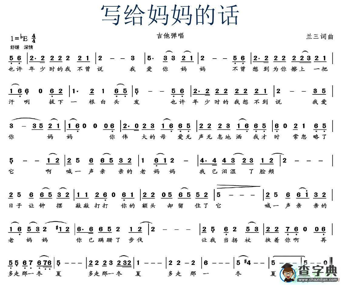 写给妈妈的话简谱