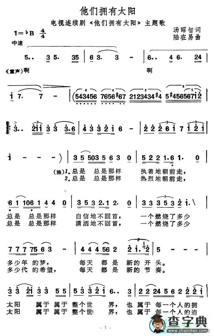 他们拥有太阳简谱